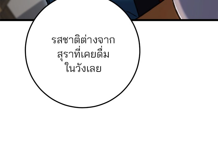 ดาบแห่งจักรพรรดิ - หน้า 76