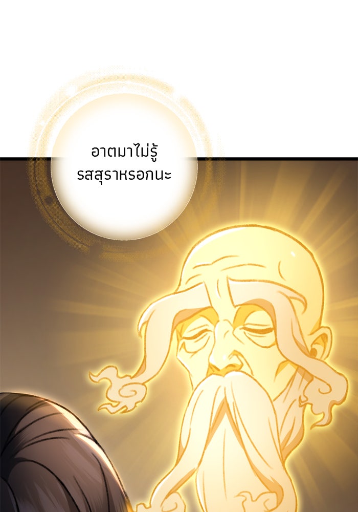 ดาบแห่งจักรพรรดิ - หน้า 77