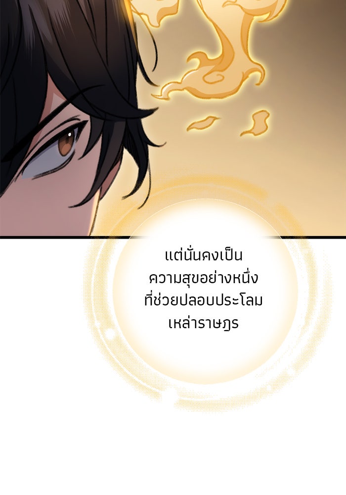 ดาบแห่งจักรพรรดิ - หน้า 78