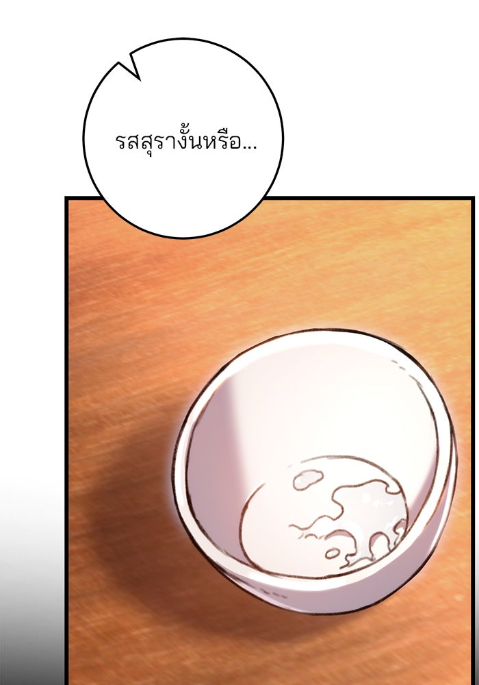 ดาบแห่งจักรพรรดิ - หน้า 83