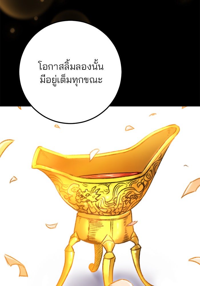 ดาบแห่งจักรพรรดิ - หน้า 87