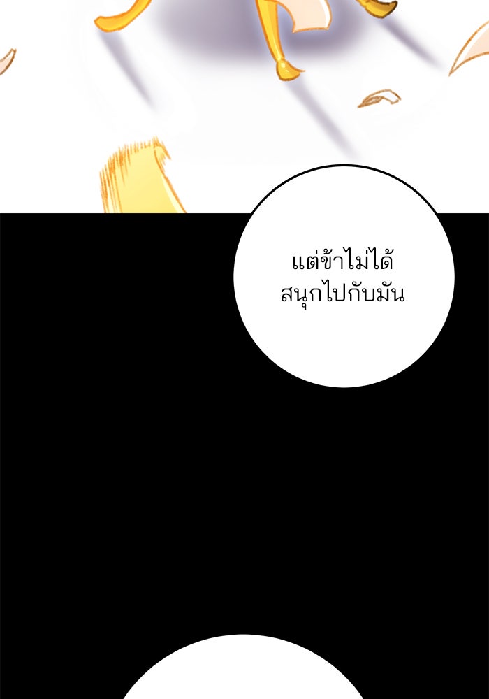 ดาบแห่งจักรพรรดิ - หน้า 88