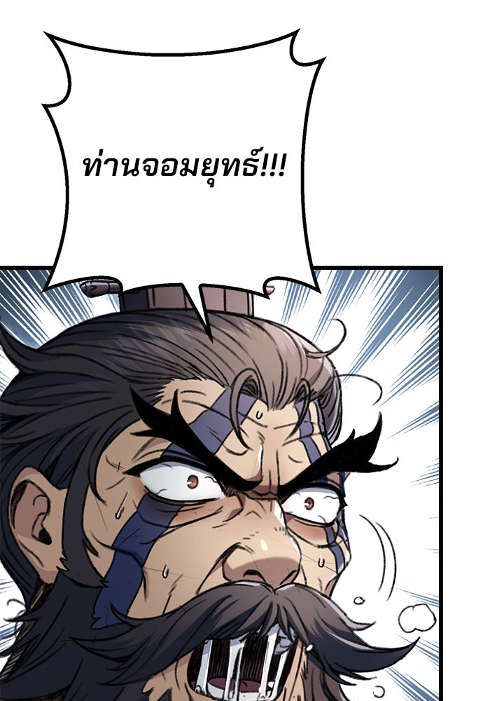 ดาบแห่งจักรพรรดิ - หน้า 9