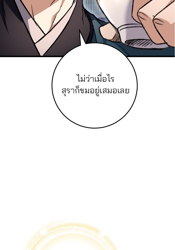 ดาบแห่งจักรพรรดิ - หน้า 91