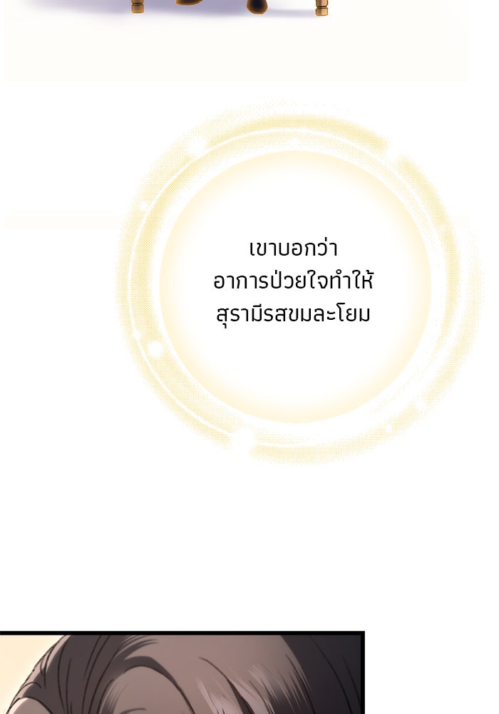 ดาบแห่งจักรพรรดิ - หน้า 93