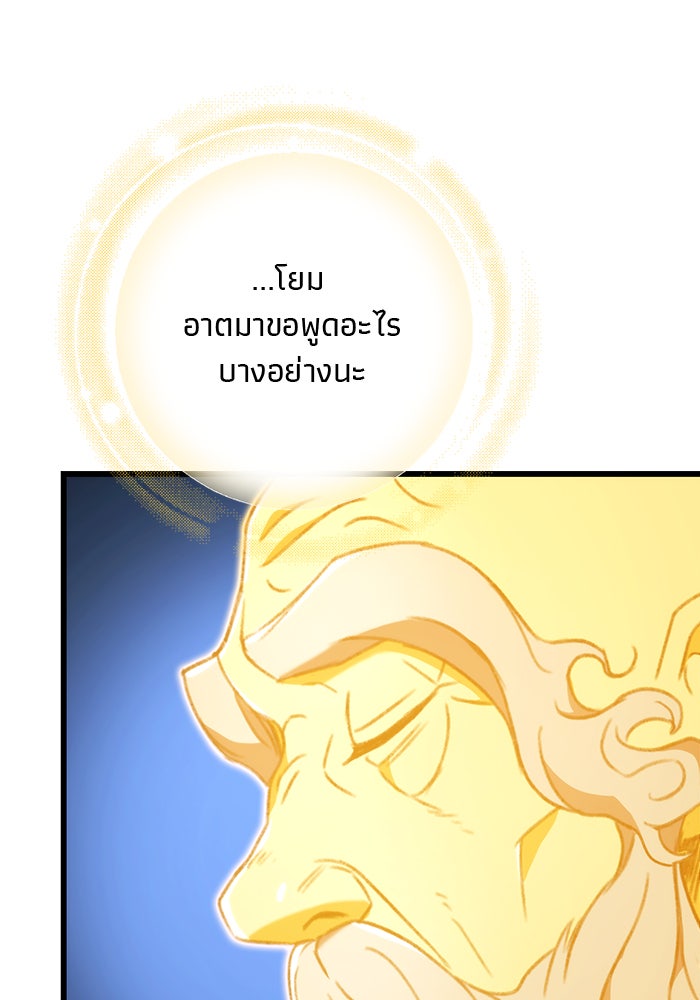 ดาบแห่งจักรพรรดิ - หน้า 96