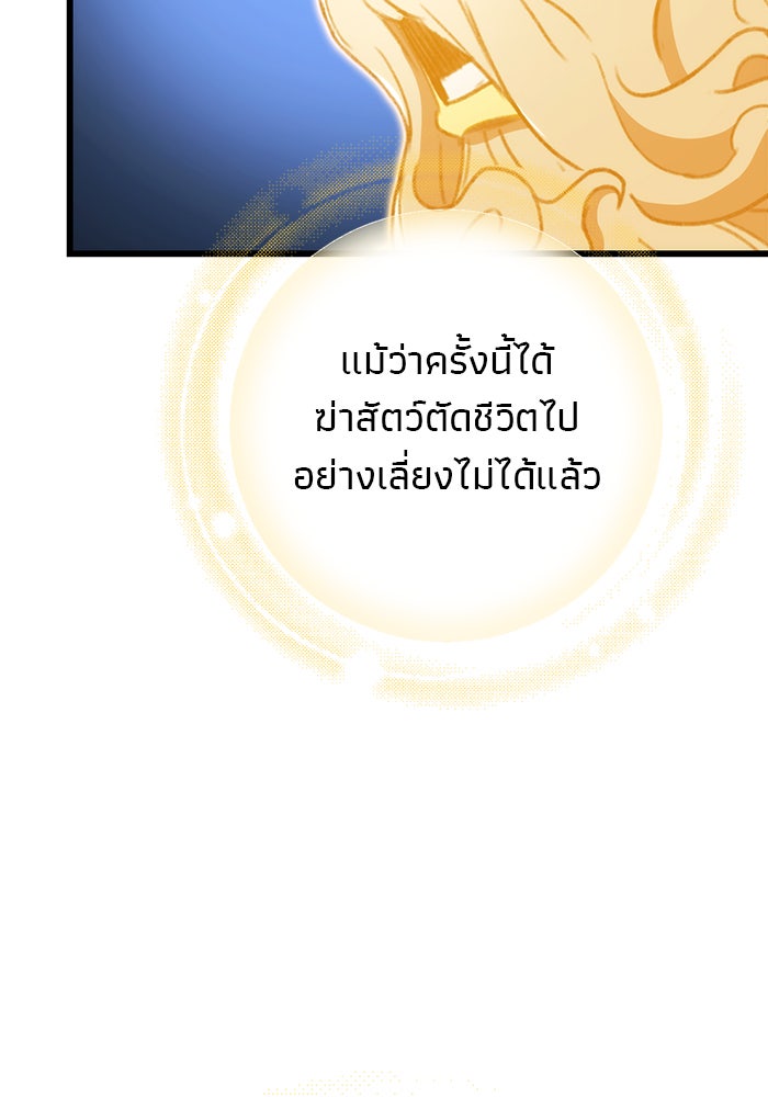 ดาบแห่งจักรพรรดิ - หน้า 97