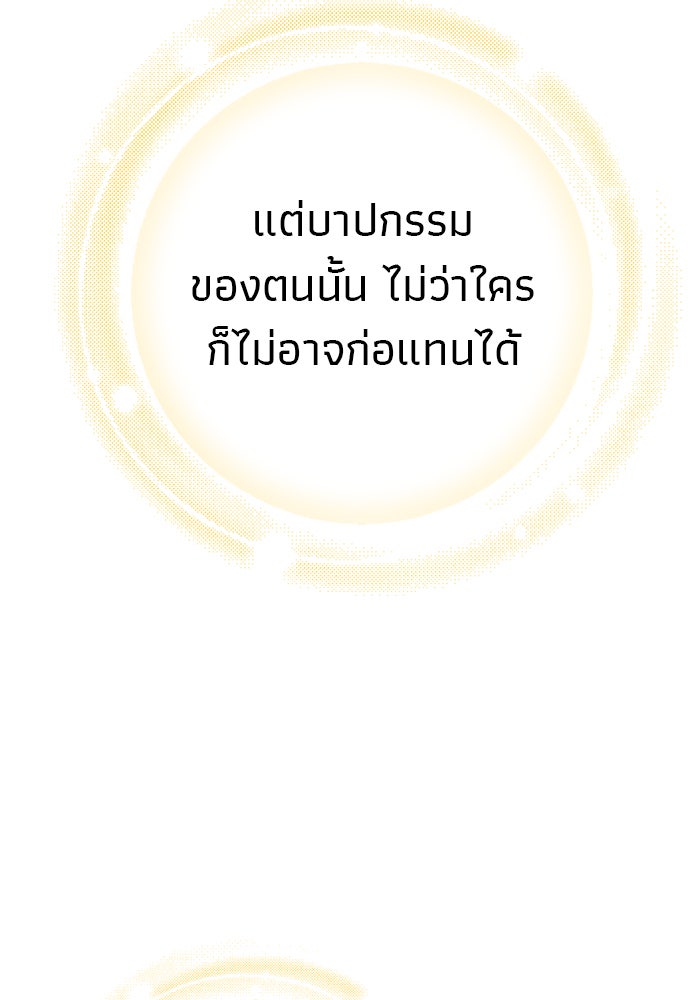 ดาบแห่งจักรพรรดิ - หน้า 98