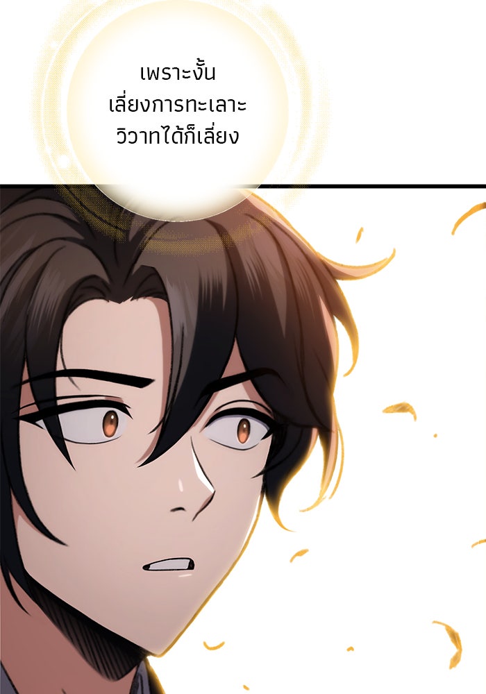 ดาบแห่งจักรพรรดิ - หน้า 99