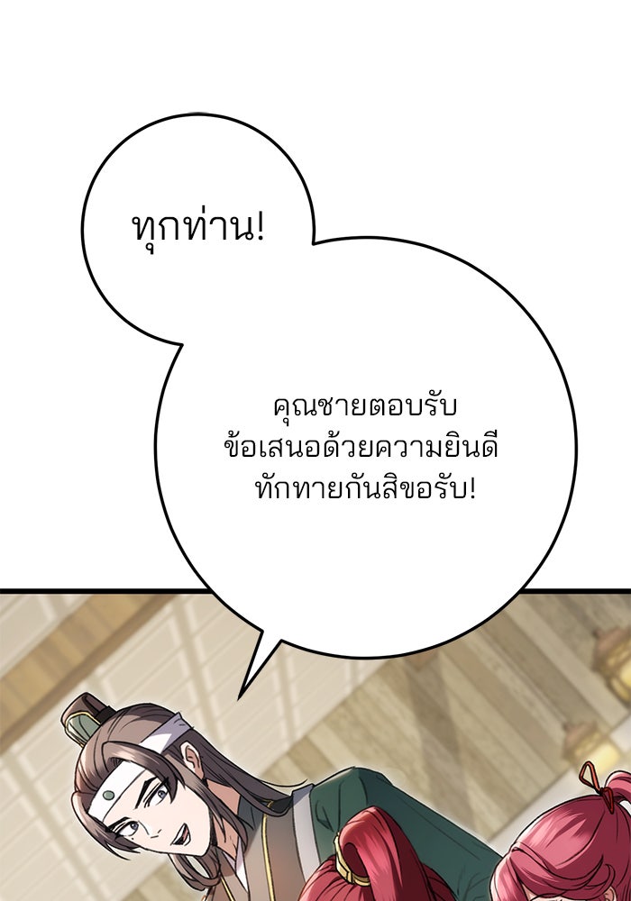 ดาบแห่งจักรพรรดิ - หน้า 10