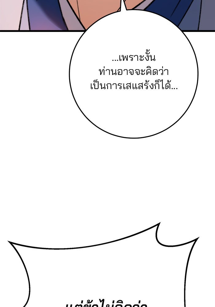 ดาบแห่งจักรพรรดิ - หน้า 100