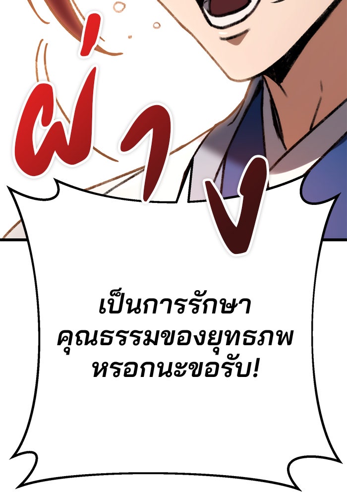 ดาบแห่งจักรพรรดิ - หน้า 102
