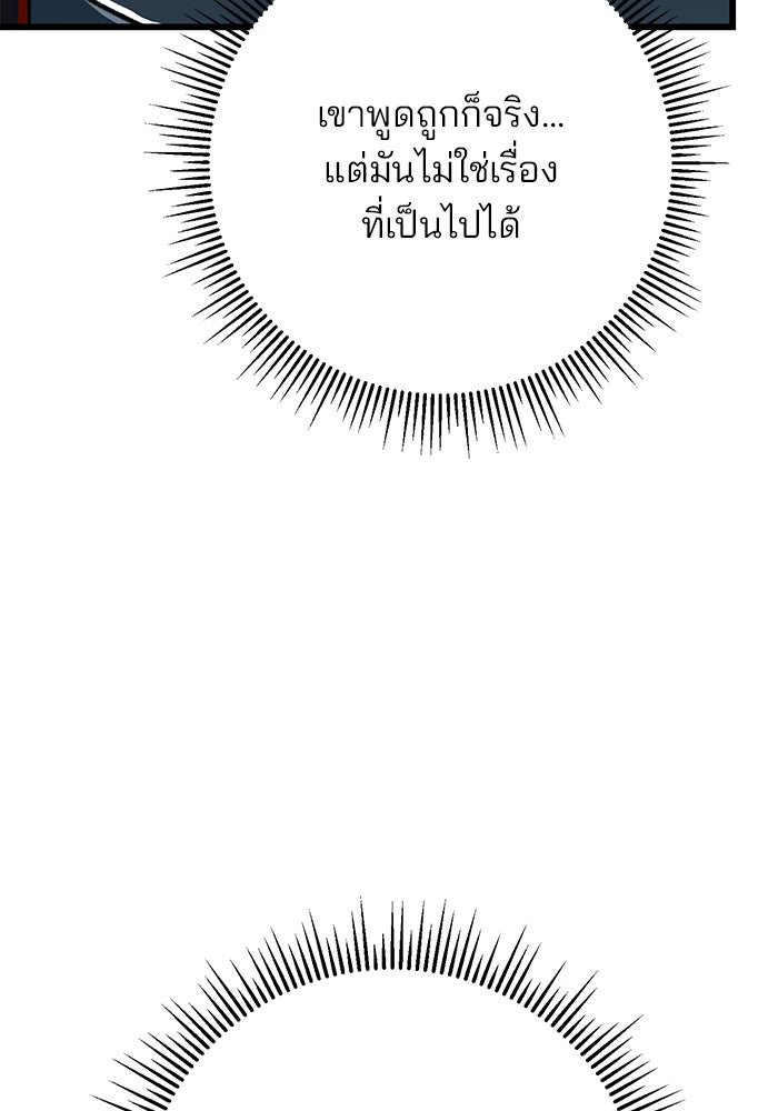 ดาบแห่งจักรพรรดิ - หน้า 111