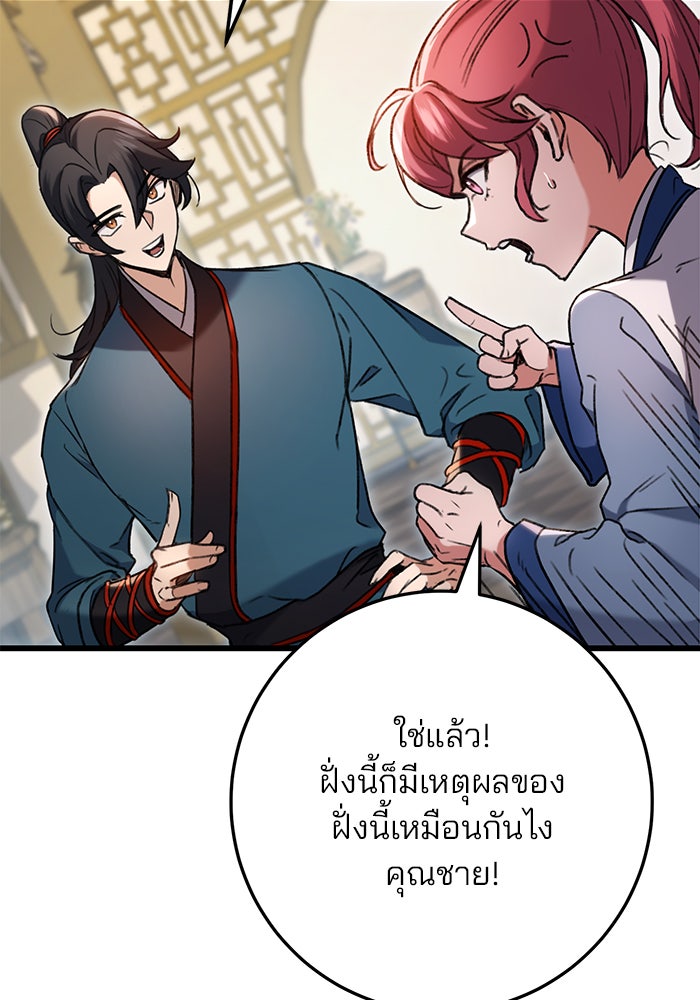ดาบแห่งจักรพรรดิ - หน้า 115