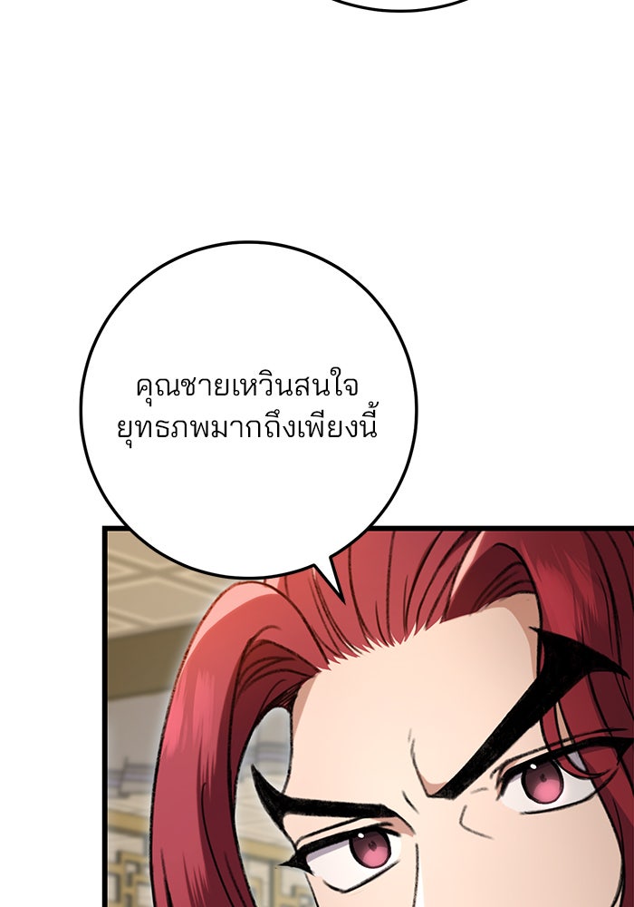 ดาบแห่งจักรพรรดิ - หน้า 116