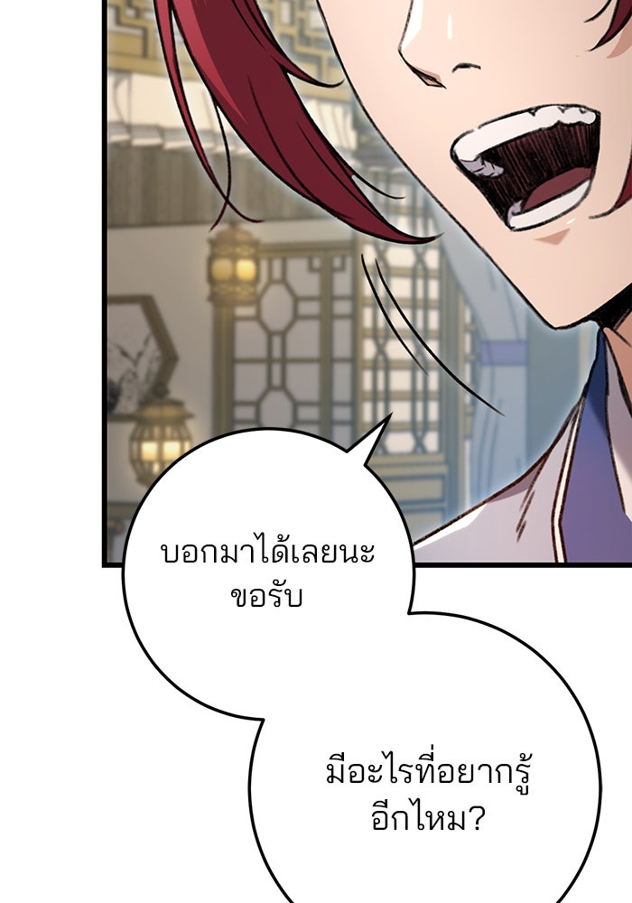 ดาบแห่งจักรพรรดิ - หน้า 117