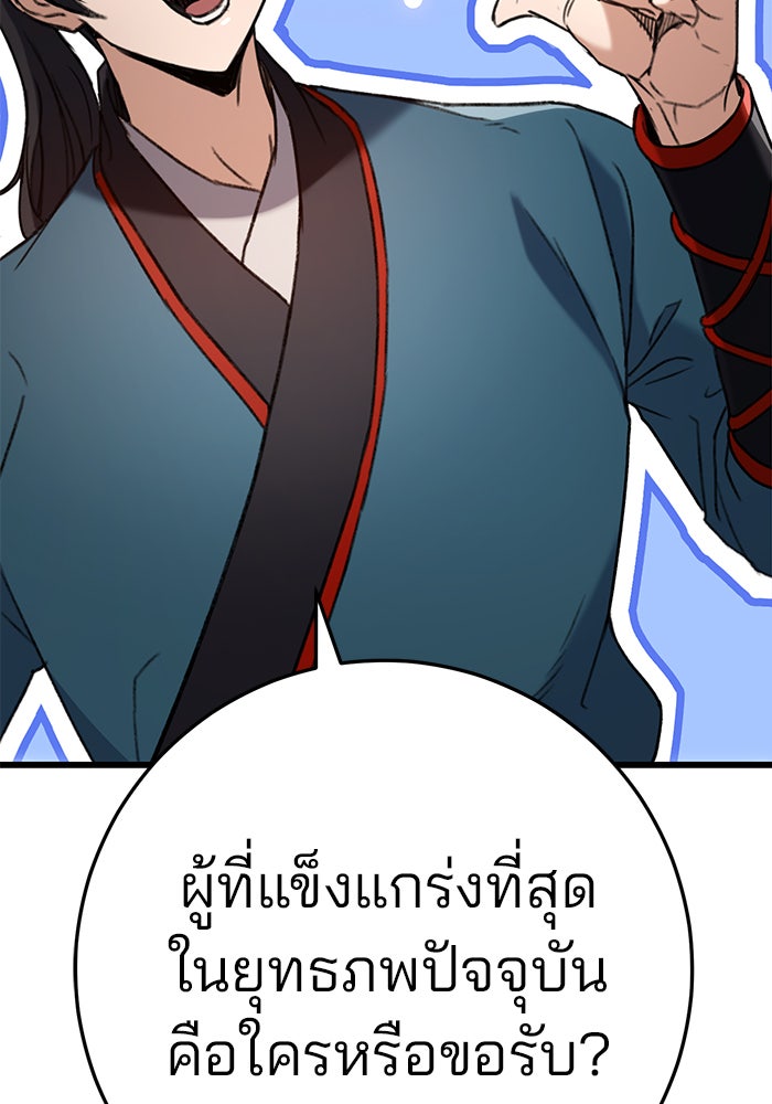 ดาบแห่งจักรพรรดิ - หน้า 119