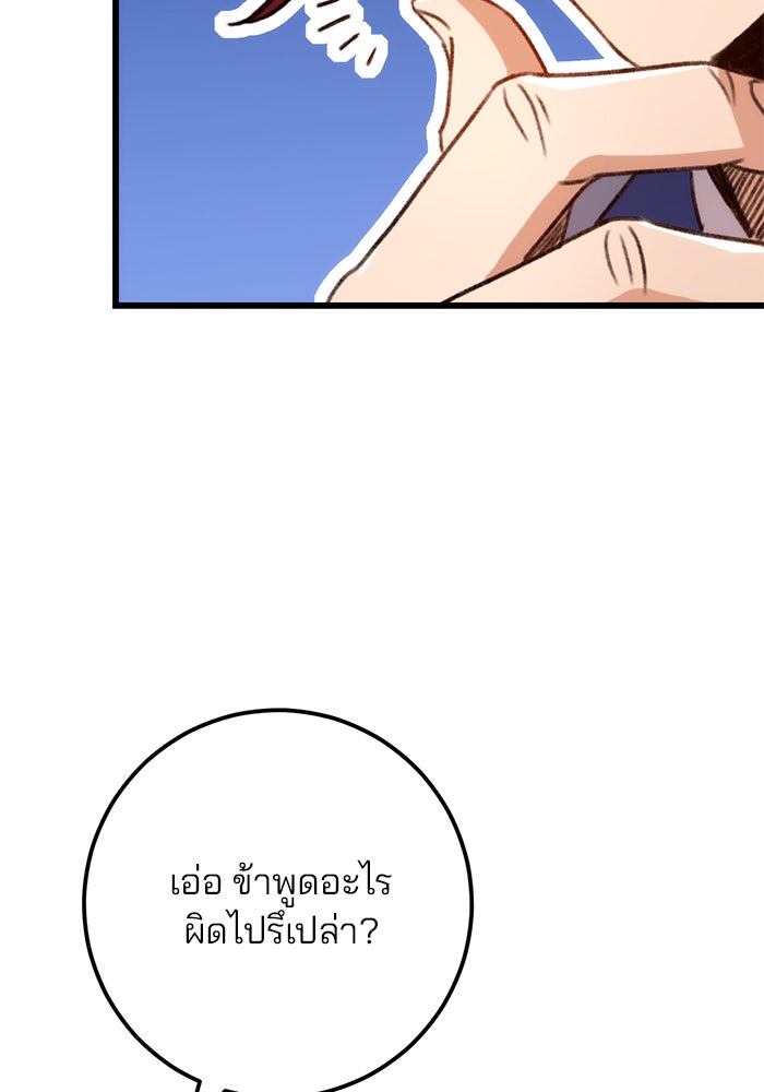 ดาบแห่งจักรพรรดิ - หน้า 122