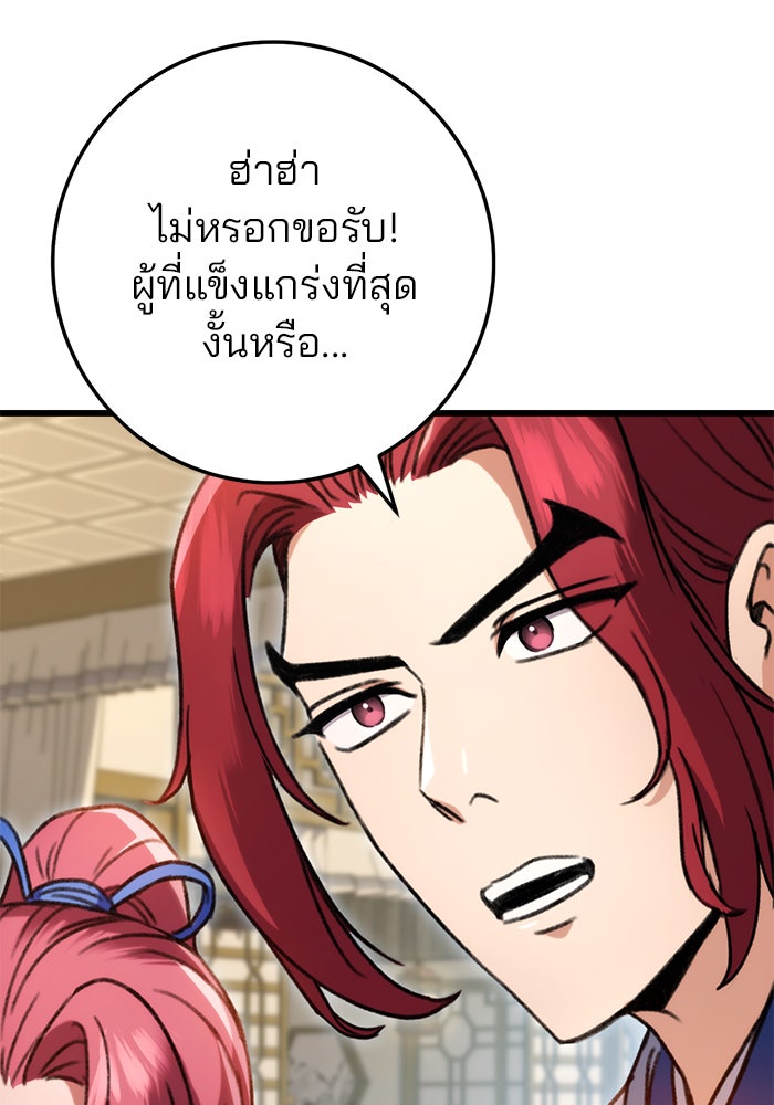 ดาบแห่งจักรพรรดิ - หน้า 124