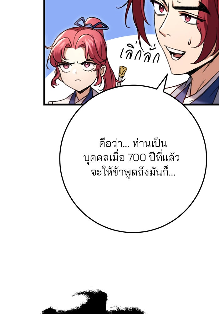 ดาบแห่งจักรพรรดิ - หน้า 136