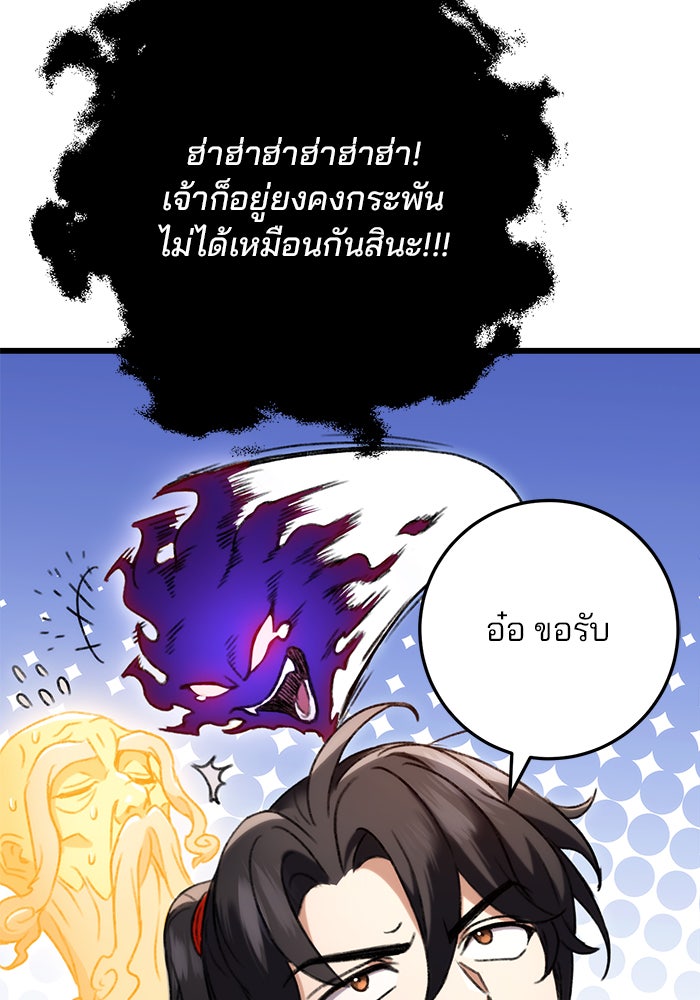 ดาบแห่งจักรพรรดิ - หน้า 137