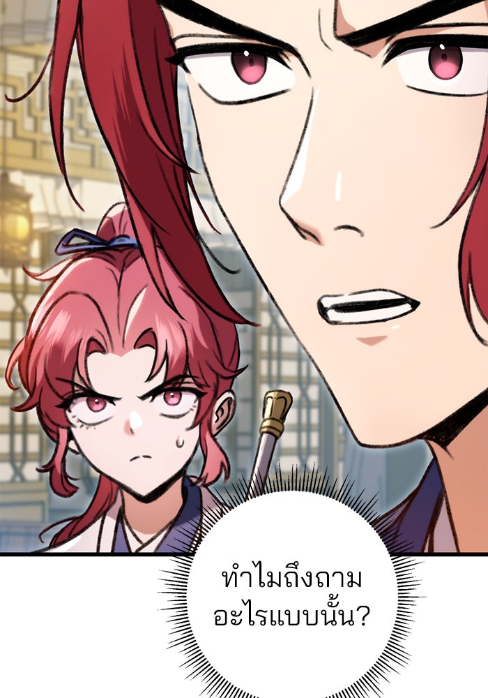 ดาบแห่งจักรพรรดิ - หน้า 142