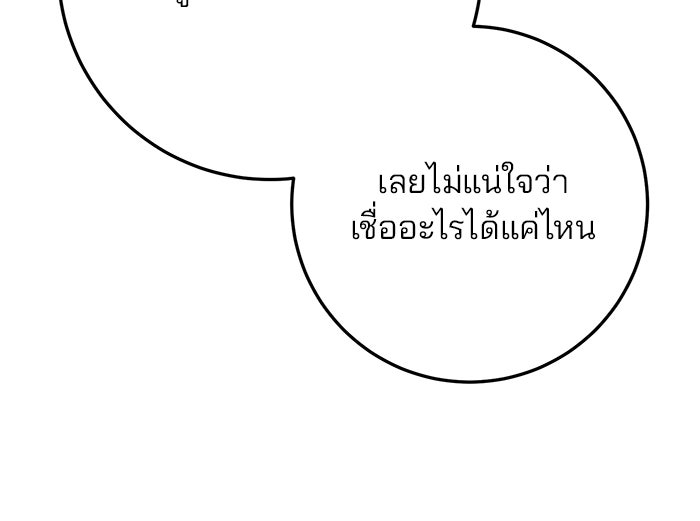 ดาบแห่งจักรพรรดิ - หน้า 145