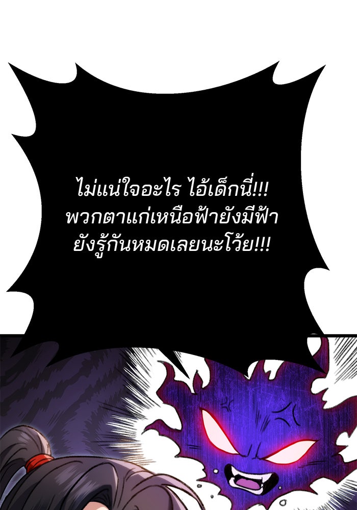 ดาบแห่งจักรพรรดิ - หน้า 146