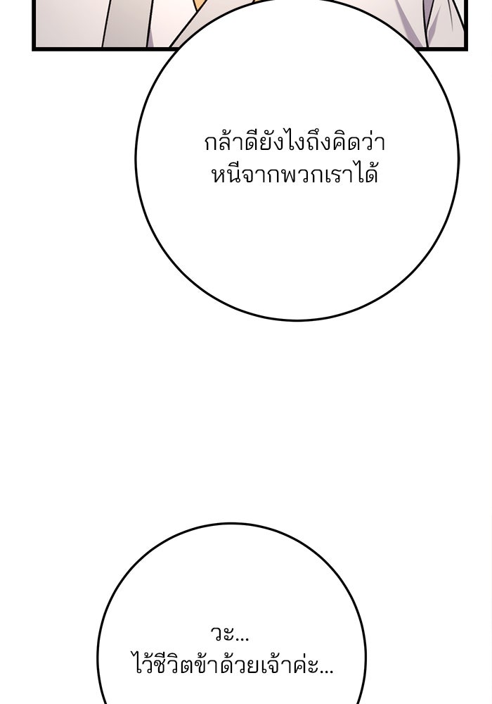 ดาบแห่งจักรพรรดิ - หน้า 155