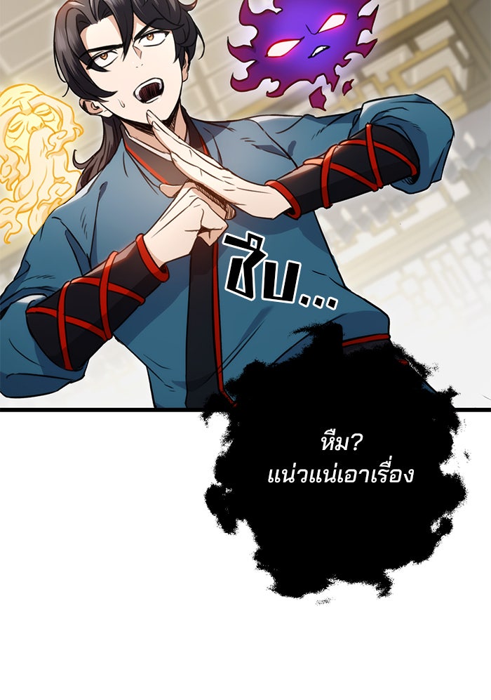 ดาบแห่งจักรพรรดิ - หน้า 17