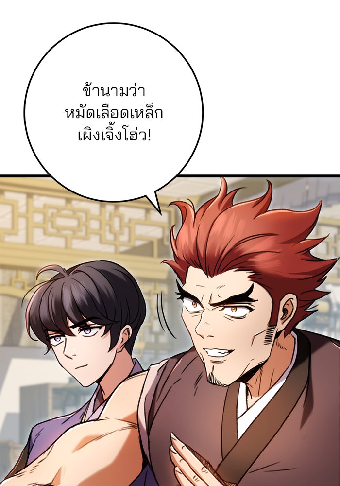 ดาบแห่งจักรพรรดิ - หน้า 18