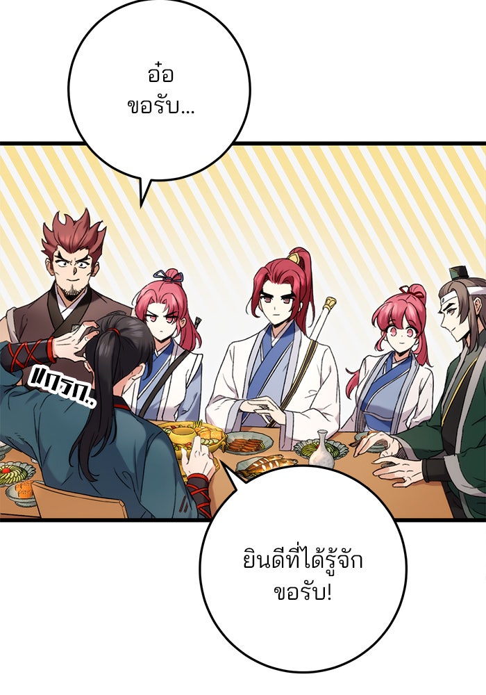 ดาบแห่งจักรพรรดิ - หน้า 23