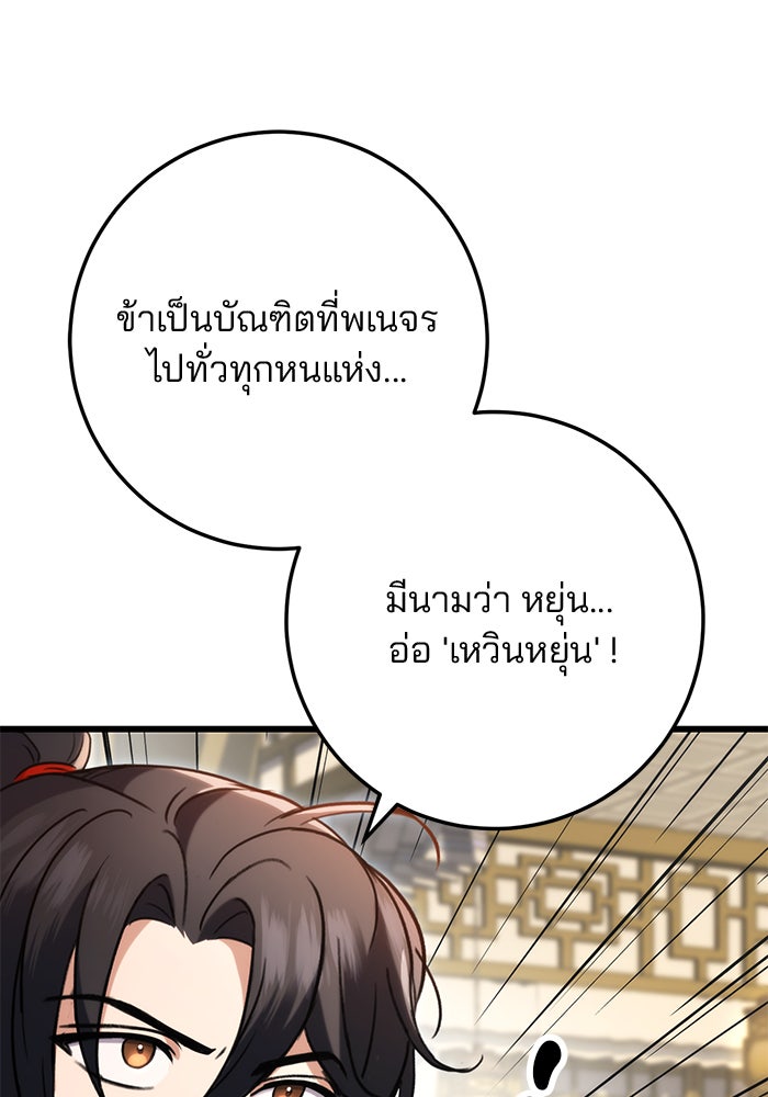 ดาบแห่งจักรพรรดิ - หน้า 30