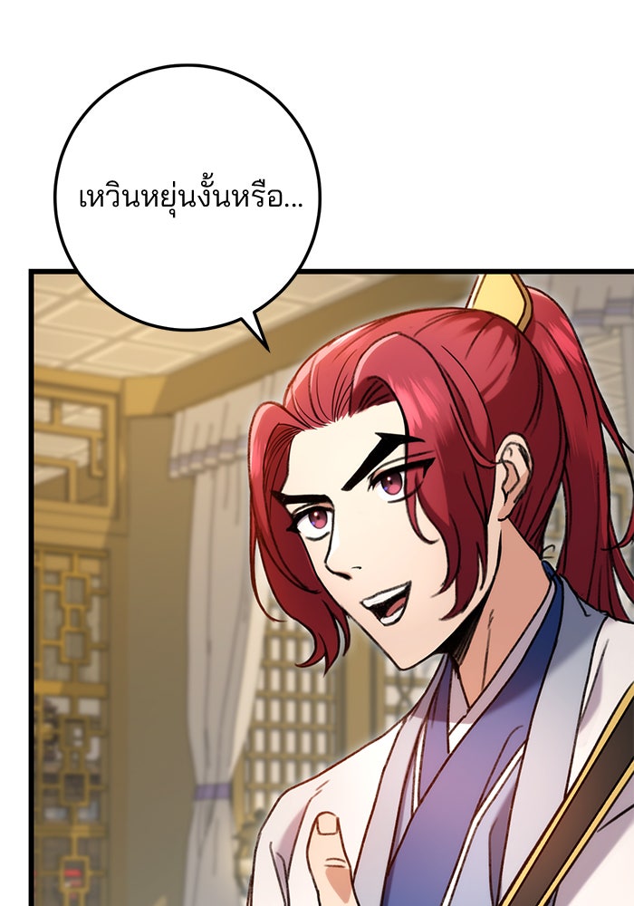 ดาบแห่งจักรพรรดิ - หน้า 34
