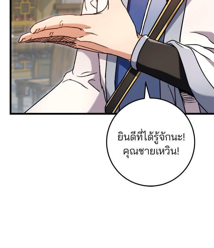 ดาบแห่งจักรพรรดิ - หน้า 35