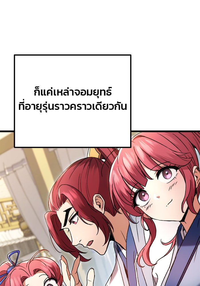 ดาบแห่งจักรพรรดิ - หน้า 36