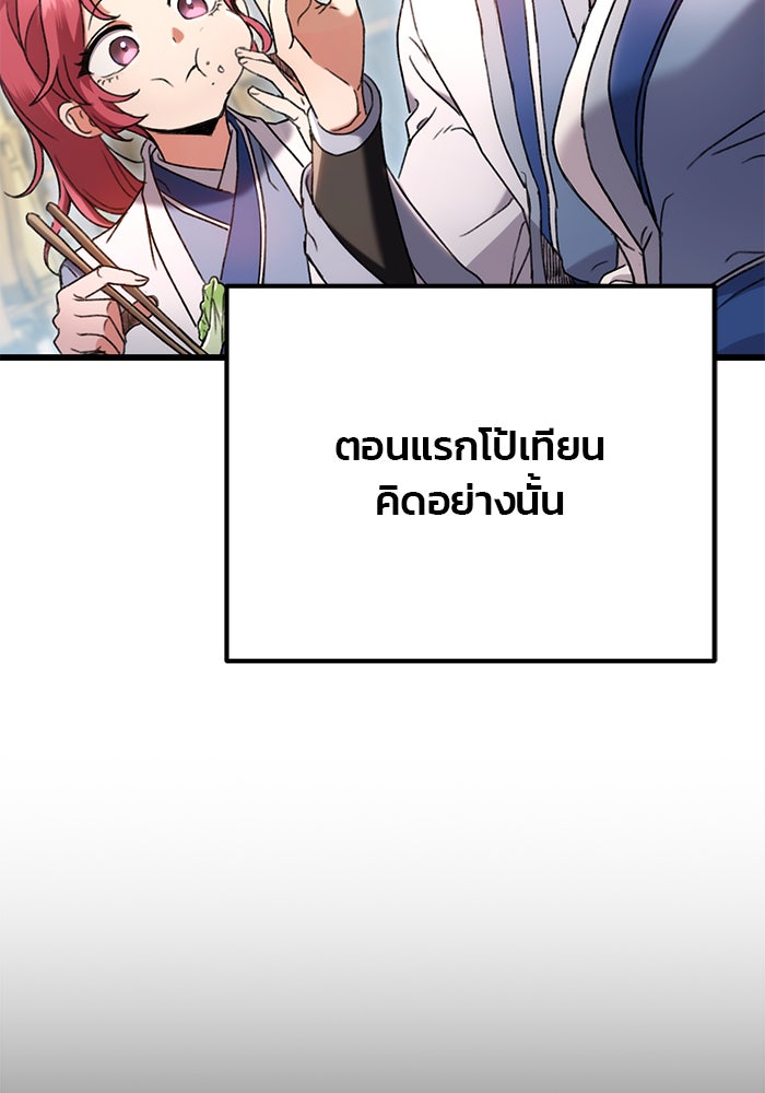 ดาบแห่งจักรพรรดิ - หน้า 37