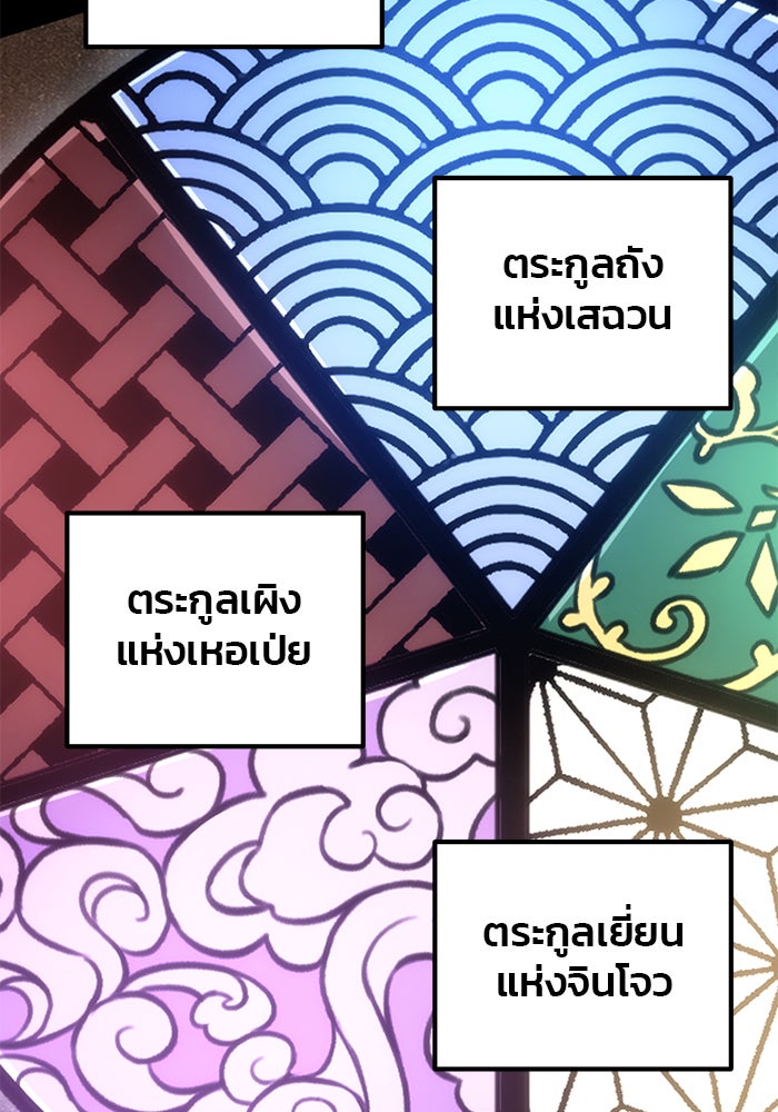 ดาบแห่งจักรพรรดิ - หน้า 44