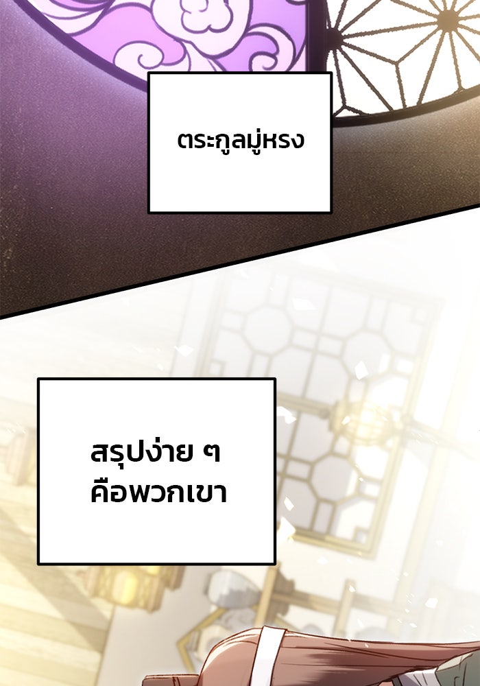 ดาบแห่งจักรพรรดิ - หน้า 45