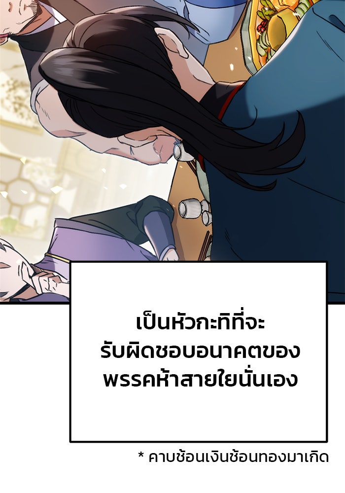 ดาบแห่งจักรพรรดิ - หน้า 47