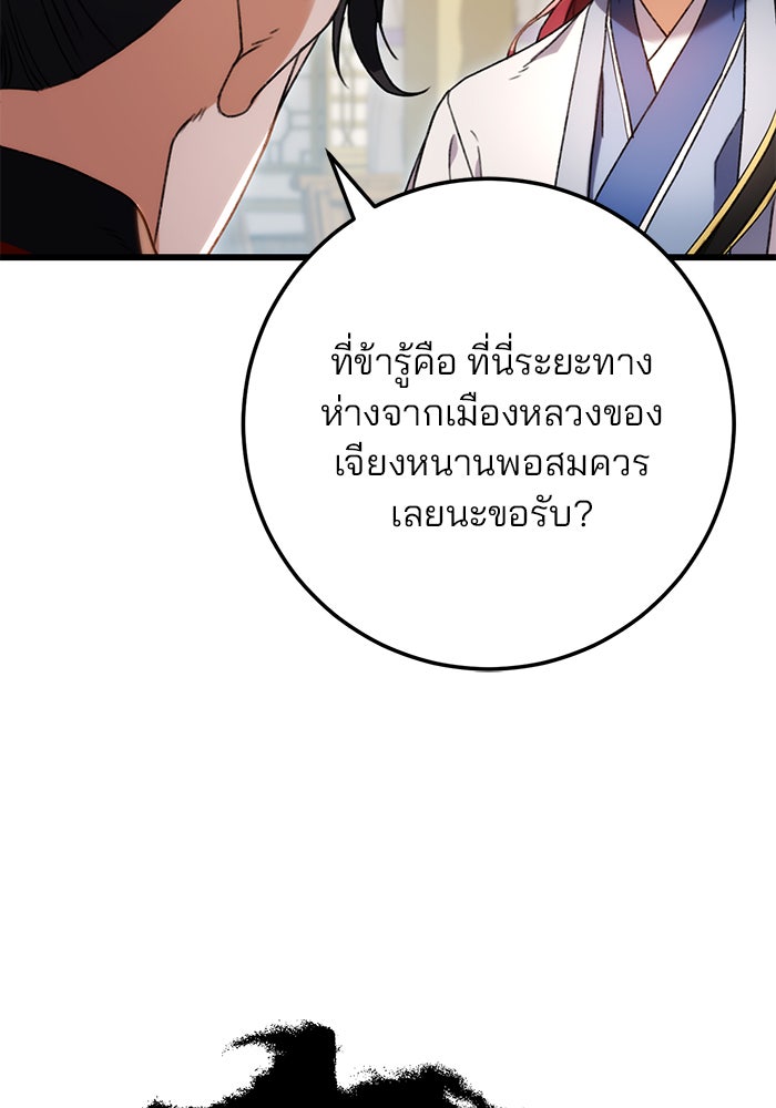 ดาบแห่งจักรพรรดิ - หน้า 49