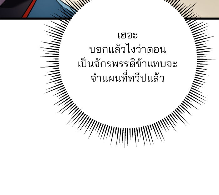 ดาบแห่งจักรพรรดิ - หน้า 51