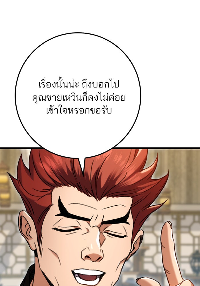 ดาบแห่งจักรพรรดิ - หน้า 52