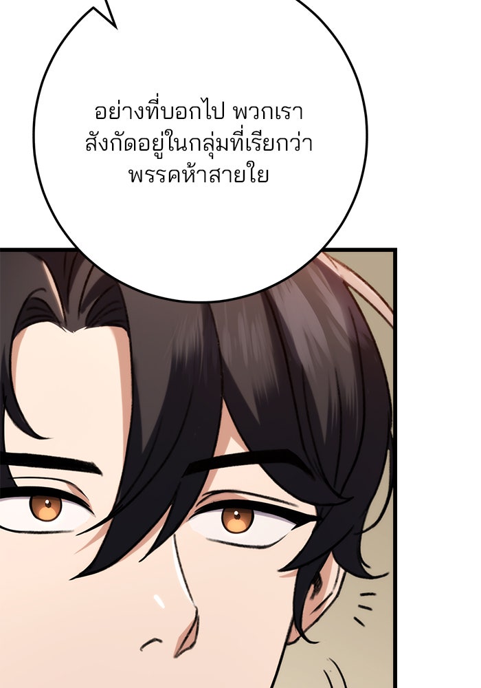 ดาบแห่งจักรพรรดิ - หน้า 54