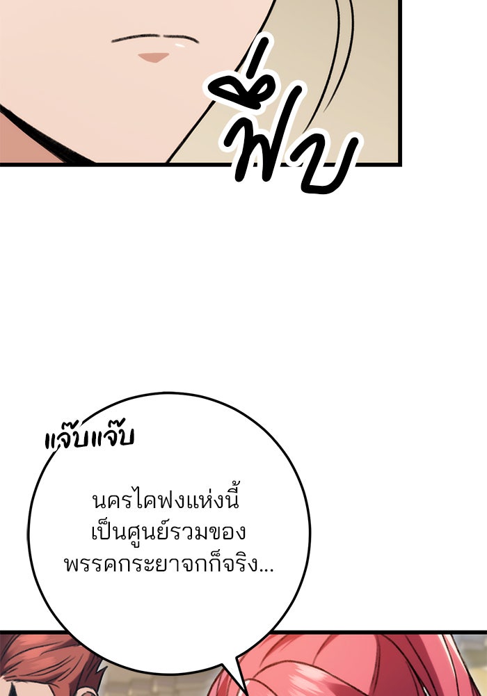 ดาบแห่งจักรพรรดิ - หน้า 55