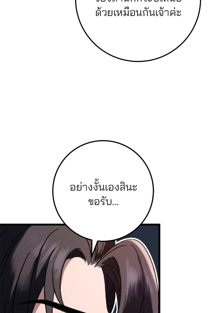 ดาบแห่งจักรพรรดิ - หน้า 57