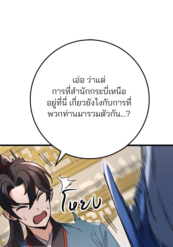 ดาบแห่งจักรพรรดิ - หน้า 60
