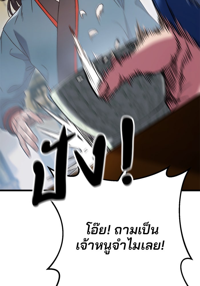 ดาบแห่งจักรพรรดิ - หน้า 61
