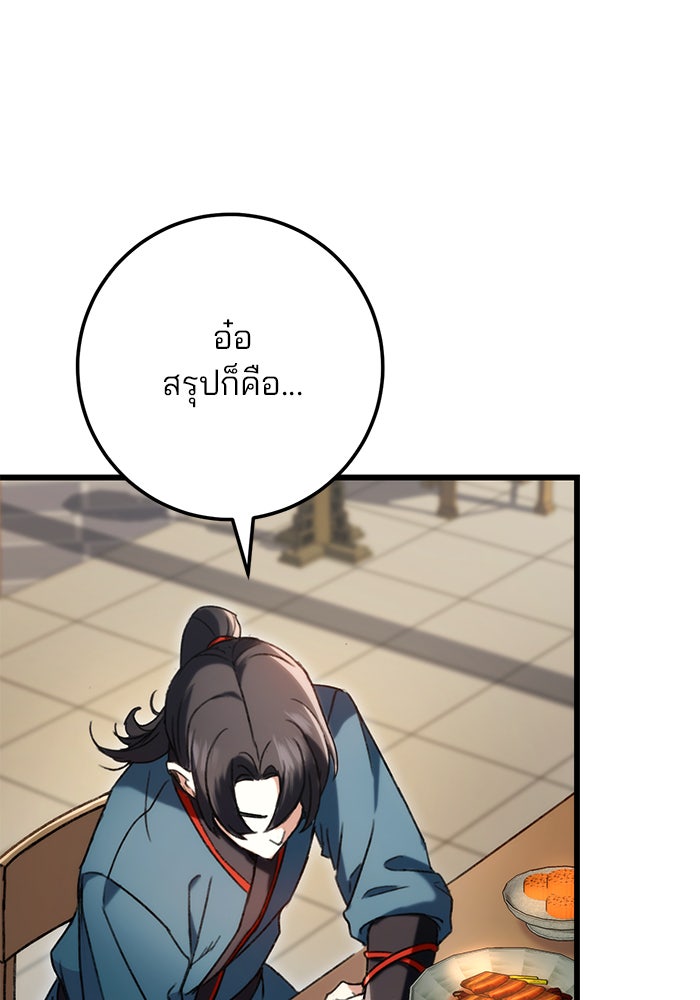 ดาบแห่งจักรพรรดิ - หน้า 68
