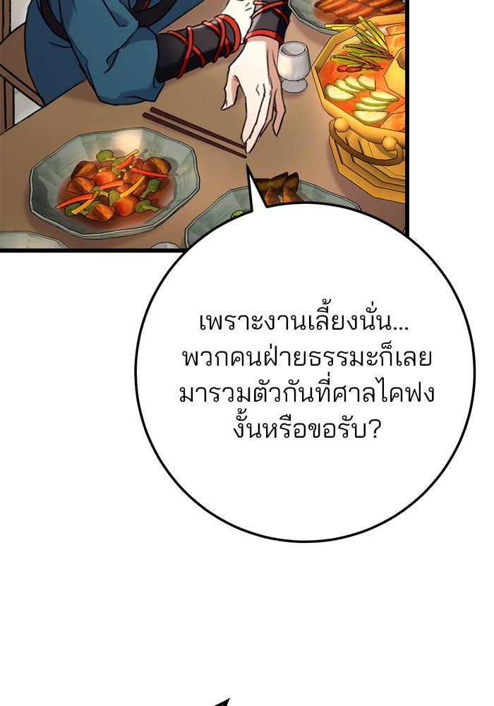 ดาบแห่งจักรพรรดิ - หน้า 69